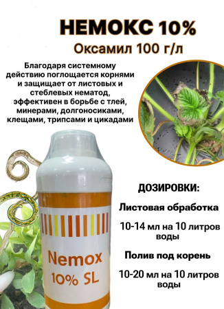 Инсектицид Немокс