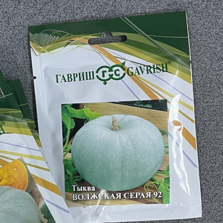 Семена Тыквы Волжская серая 92